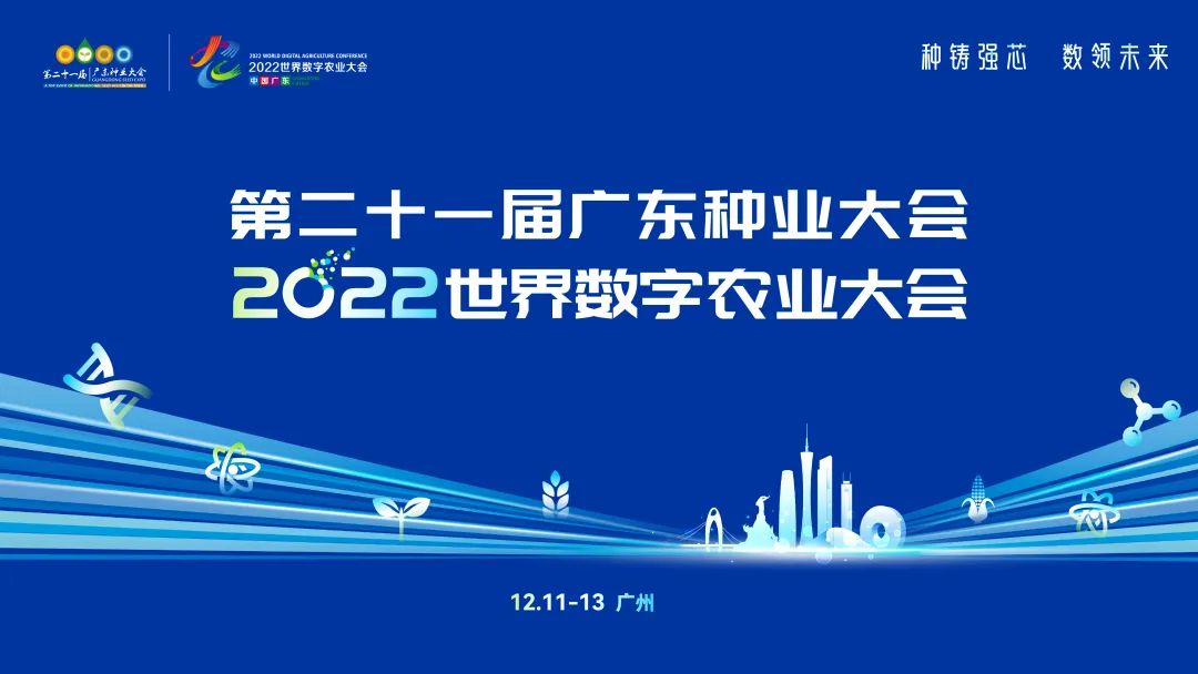 ​首次！广东十大种业创新园发布